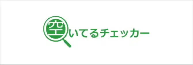 空いてるチェッカー