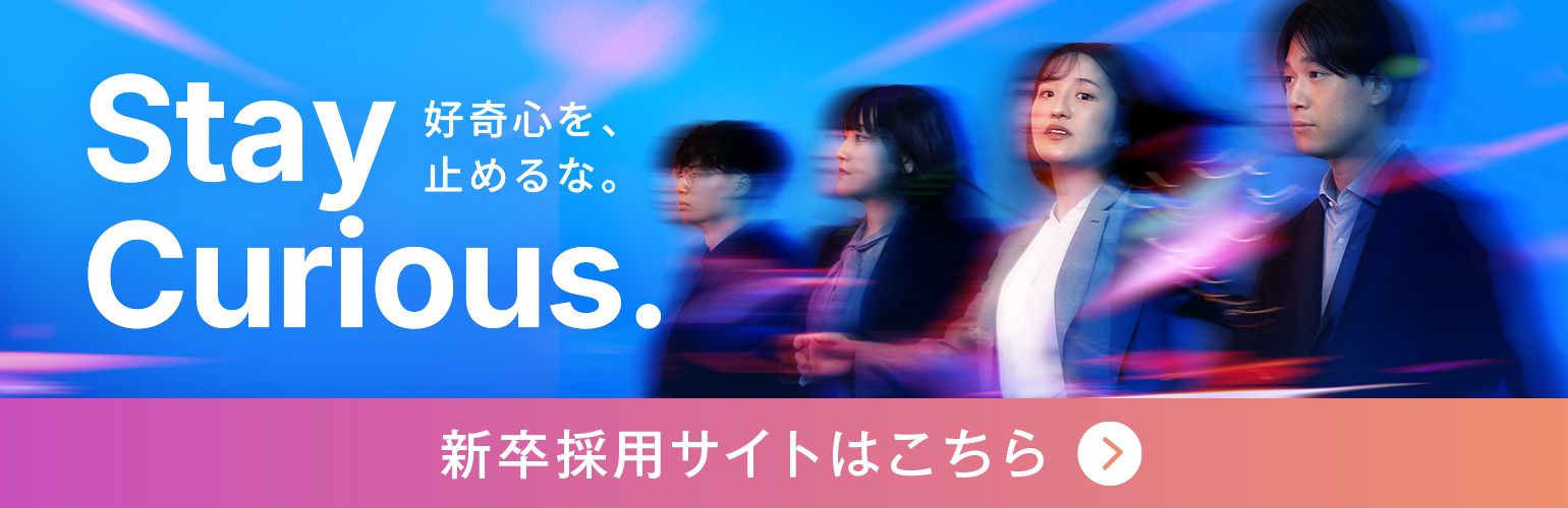 新卒採用サイトはこちらバナー